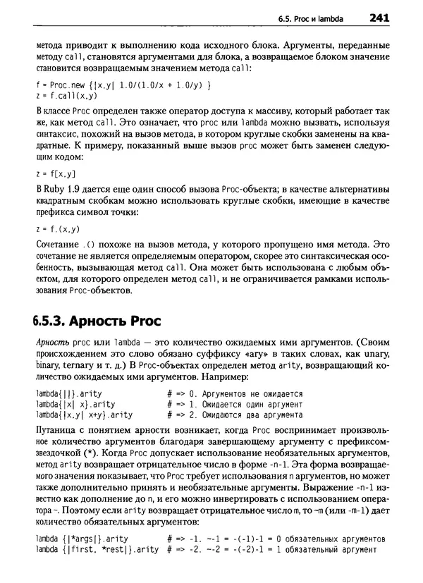 Дэвид Флэнаган - Язык программирования Ruby - Страница № 241