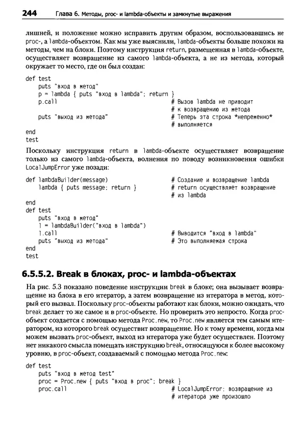 Дэвид Флэнаган - Язык программирования Ruby - Страница № 244