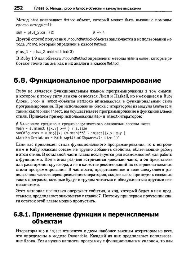 Дэвид Флэнаган - Язык программирования Ruby - Страница № 252