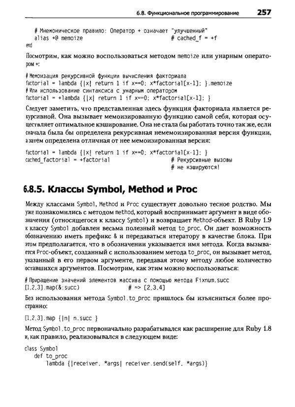 Дэвид Флэнаган - Язык программирования Ruby - Страница № 257