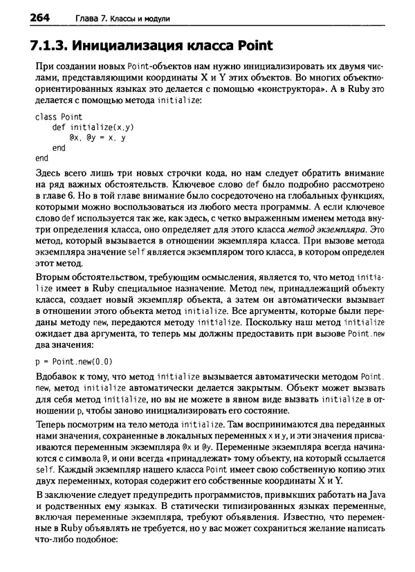 Дэвид Флэнаган - Язык программирования Ruby - Страница № 264