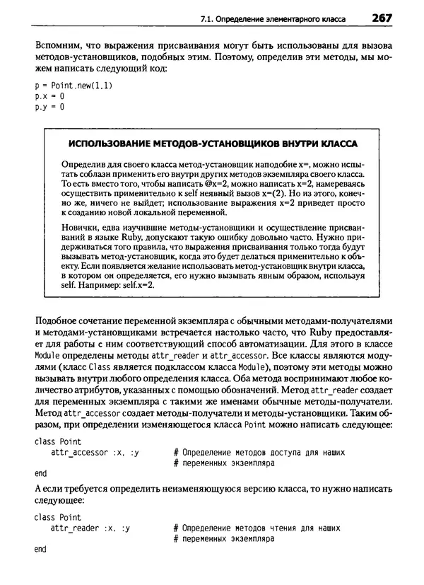 Дэвид Флэнаган - Язык программирования Ruby - Страница № 267