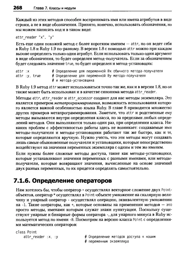 Дэвид Флэнаган - Язык программирования Ruby - Страница № 268