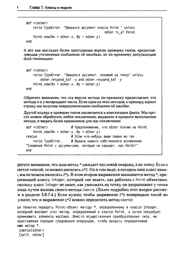 Дэвид Флэнаган - Язык программирования Ruby - Страница № 270