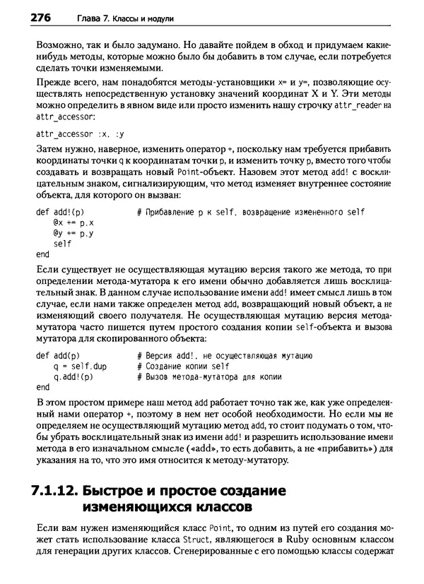Дэвид Флэнаган - Язык программирования Ruby - Страница № 276