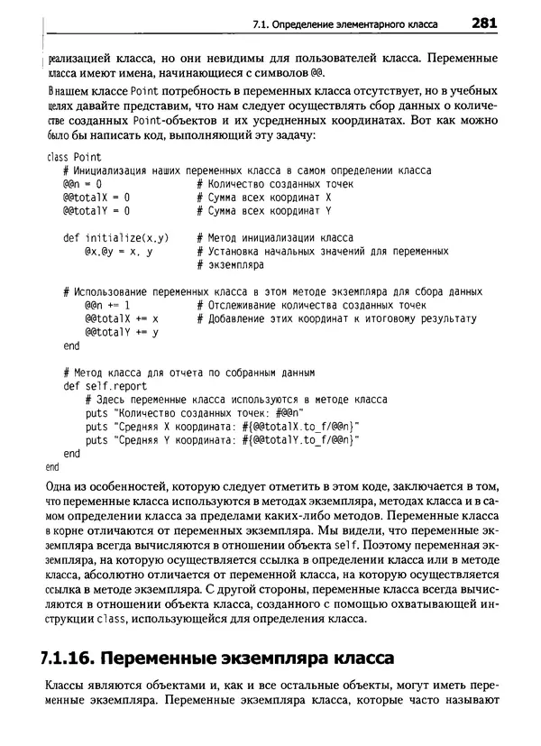 Дэвид Флэнаган - Язык программирования Ruby - Страница № 281