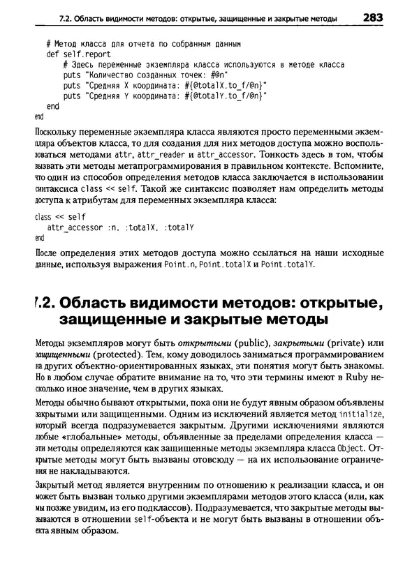 Дэвид Флэнаган - Язык программирования Ruby - Страница № 283
