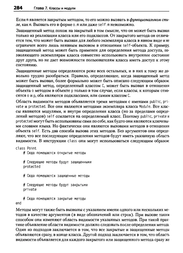Дэвид Флэнаган - Язык программирования Ruby - Страница № 284