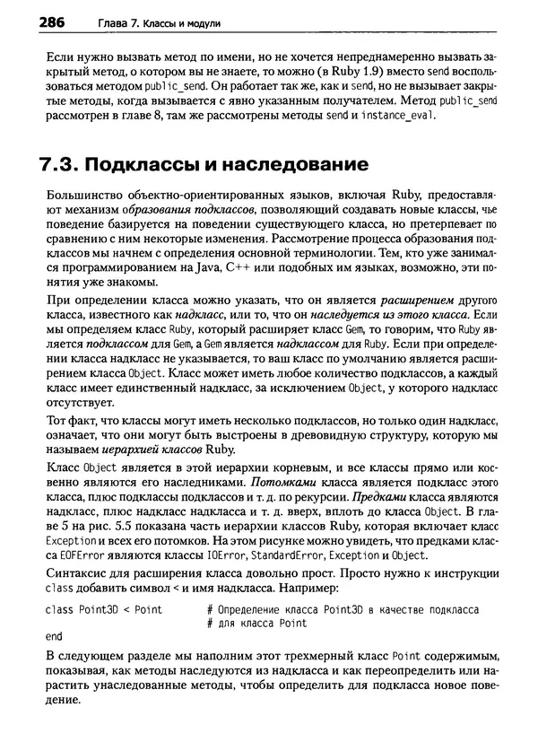Дэвид Флэнаган - Язык программирования Ruby - Страница № 286