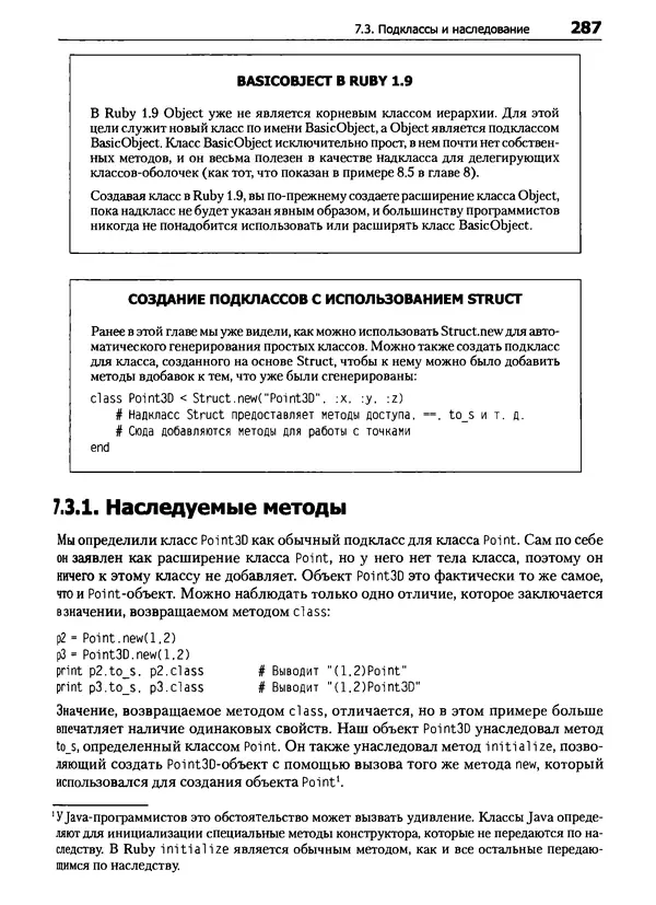 Дэвид Флэнаган - Язык программирования Ruby - Страница № 287