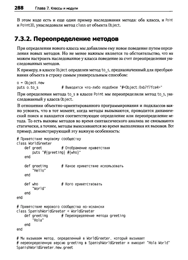 Дэвид Флэнаган - Язык программирования Ruby - Страница № 288