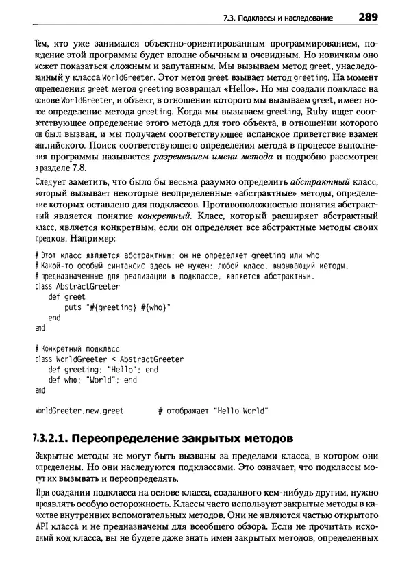 Дэвид Флэнаган - Язык программирования Ruby - Страница № 289