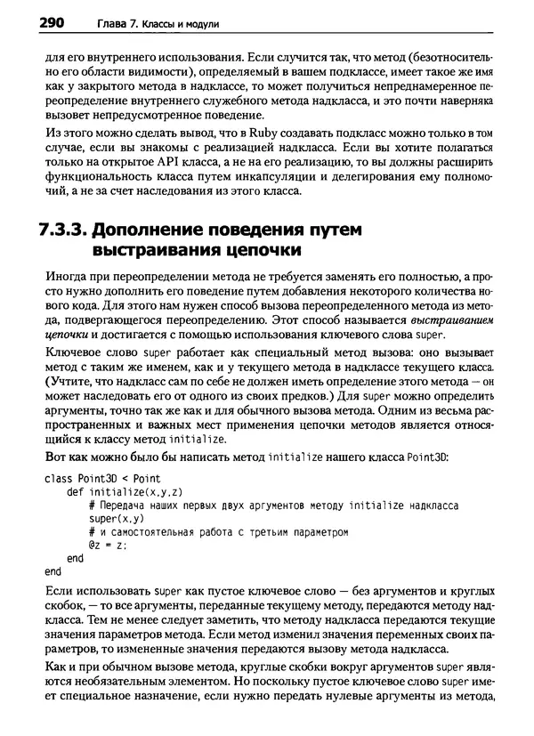 Дэвид Флэнаган - Язык программирования Ruby - Страница № 290