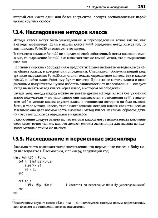 Дэвид Флэнаган - Язык программирования Ruby - Страница № 291