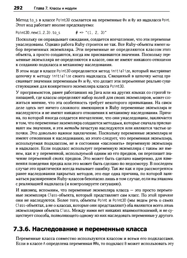 Дэвид Флэнаган - Язык программирования Ruby - Страница № 292
