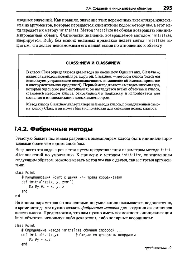 Дэвид Флэнаган - Язык программирования Ruby - Страница № 295