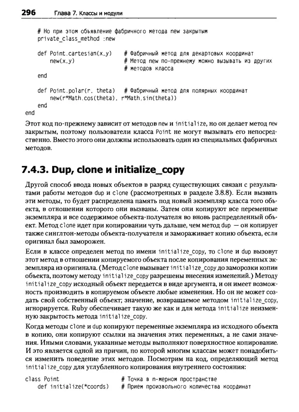 Дэвид Флэнаган - Язык программирования Ruby - Страница № 296