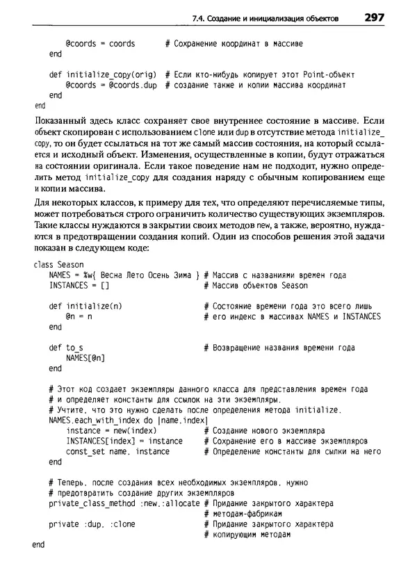 Дэвид Флэнаган - Язык программирования Ruby - Страница № 297