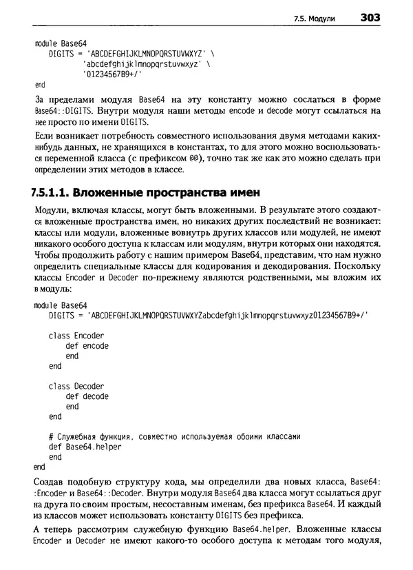 Дэвид Флэнаган - Язык программирования Ruby - Страница № 303