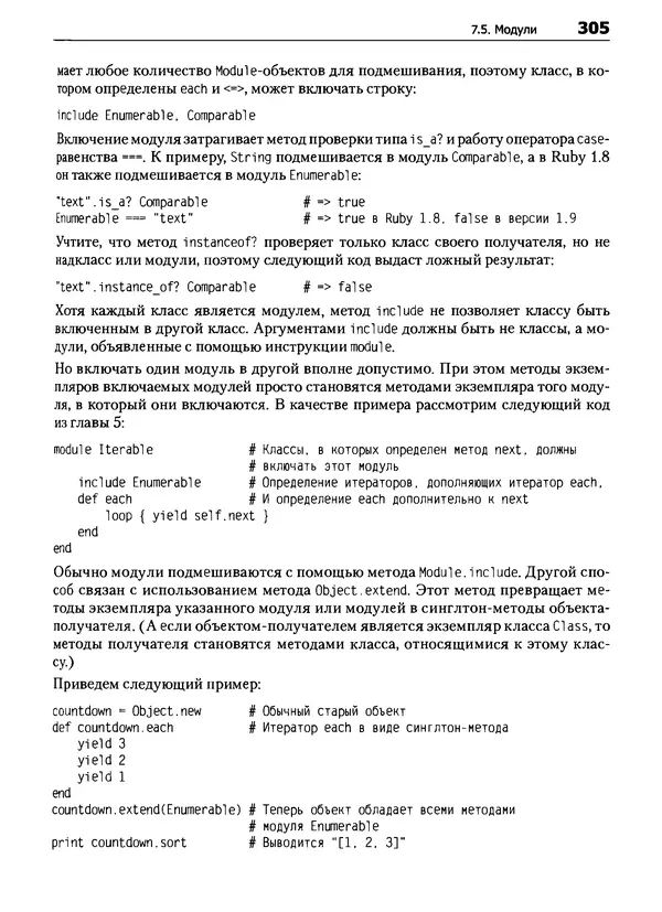 Дэвид Флэнаган - Язык программирования Ruby - Страница № 305
