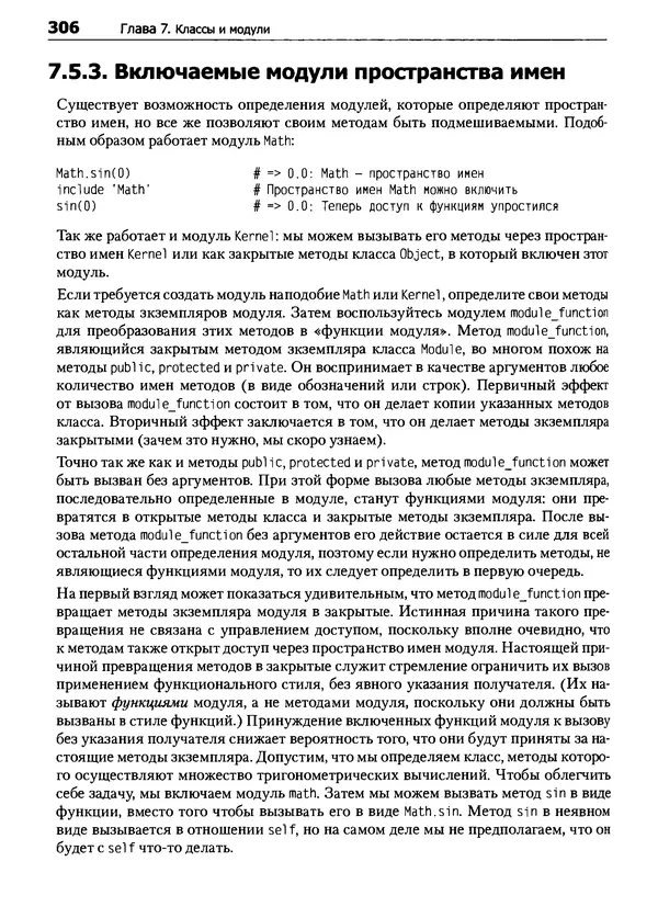 Дэвид Флэнаган - Язык программирования Ruby - Страница № 306