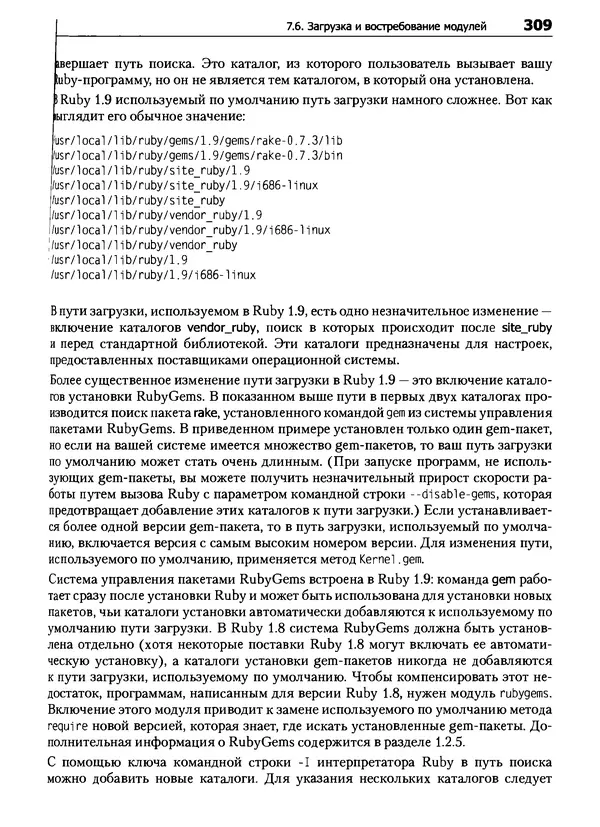 Дэвид Флэнаган - Язык программирования Ruby - Страница № 309
