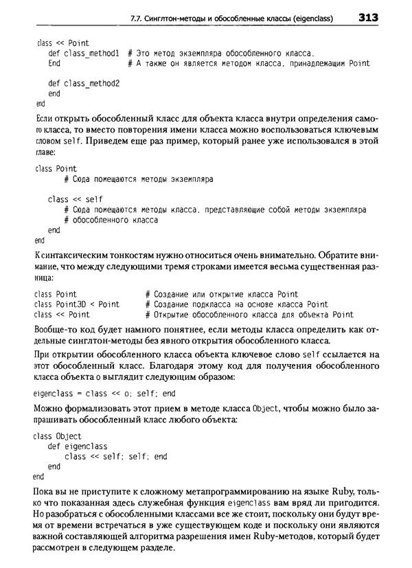 Дэвид Флэнаган - Язык программирования Ruby - Страница № 313