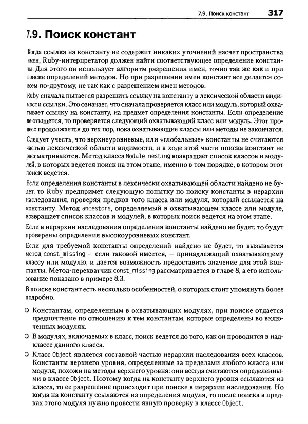 Дэвид Флэнаган - Язык программирования Ruby - Страница № 317