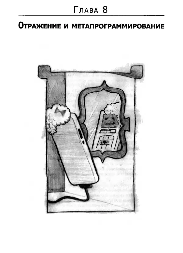 Дэвид Флэнаган - Язык программирования Ruby - Страница № 319