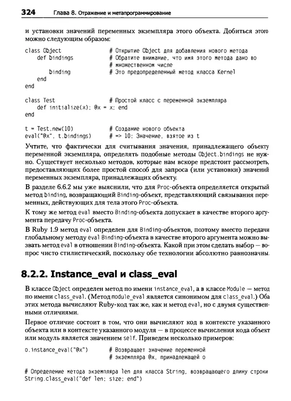 Дэвид Флэнаган - Язык программирования Ruby - Страница № 324