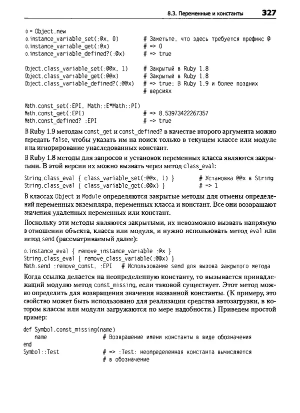 Дэвид Флэнаган - Язык программирования Ruby - Страница № 327
