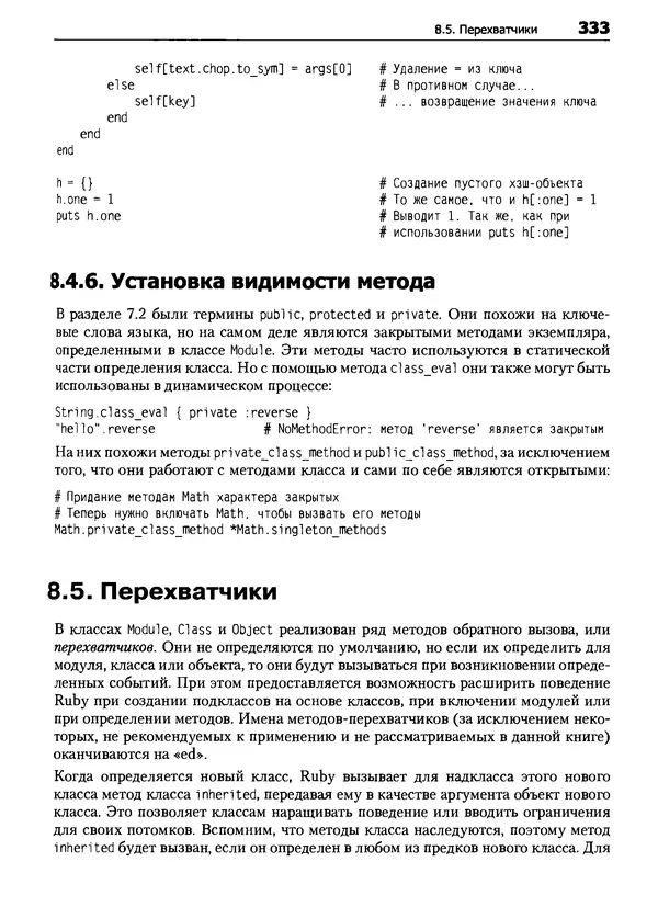 Дэвид Флэнаган - Язык программирования Ruby - Страница № 333
