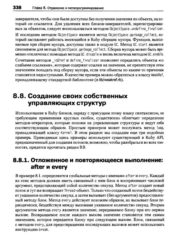 Дэвид Флэнаган - Язык программирования Ruby - Страница № 338