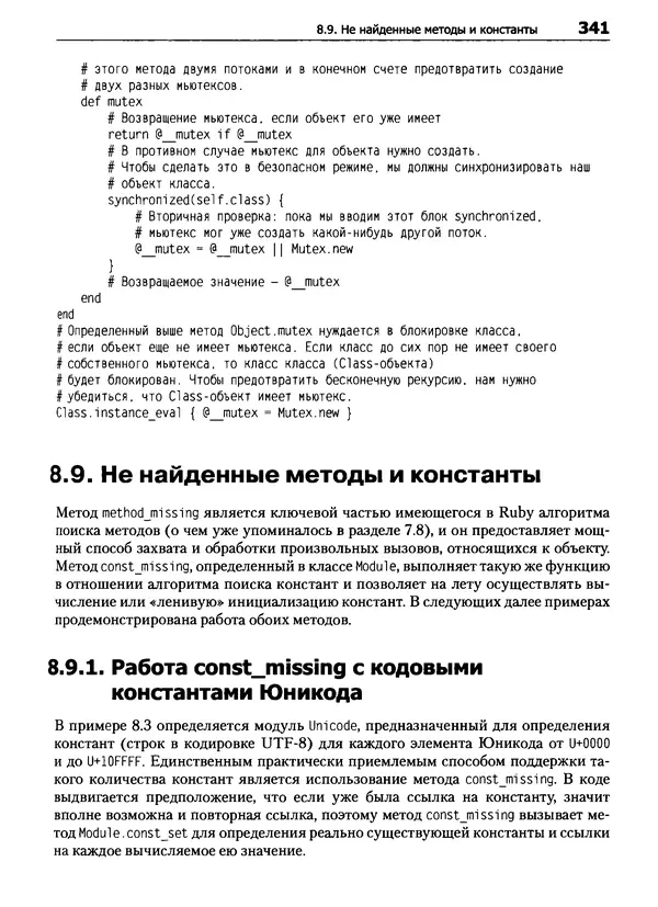 Дэвид Флэнаган - Язык программирования Ruby - Страница № 341