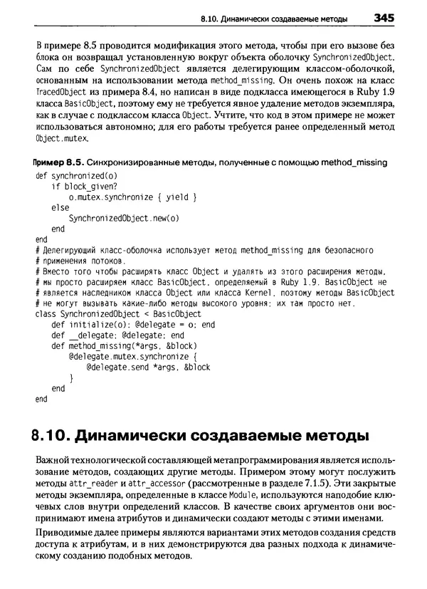 Дэвид Флэнаган - Язык программирования Ruby - Страница № 345