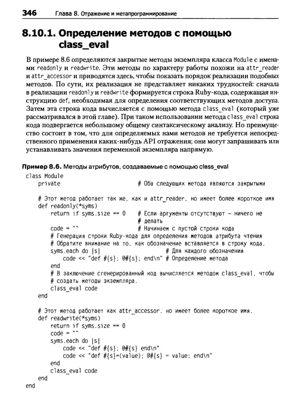 Дэвид Флэнаган - Язык программирования Ruby - Страница № 346