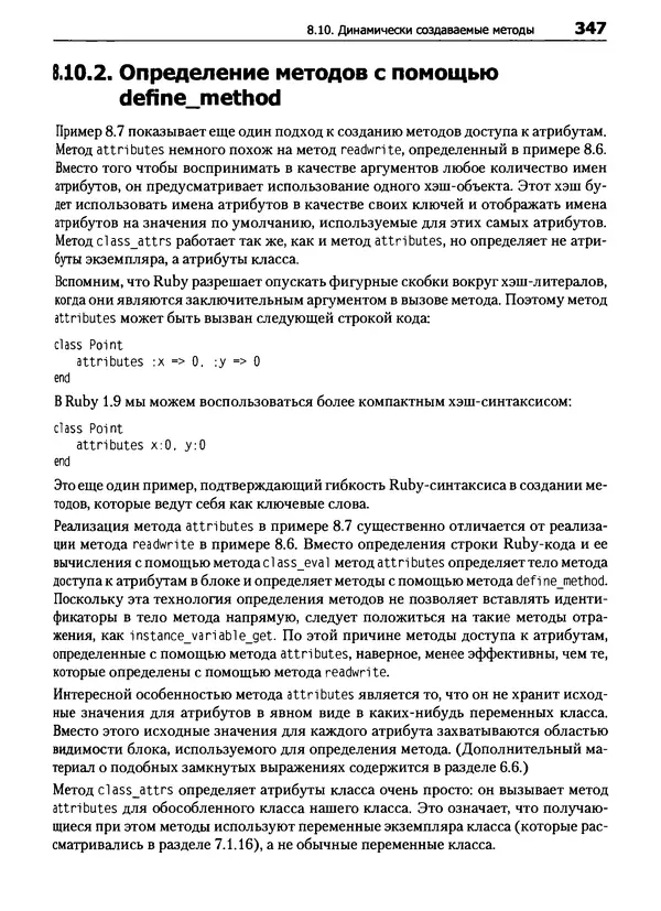 Дэвид Флэнаган - Язык программирования Ruby - Страница № 347