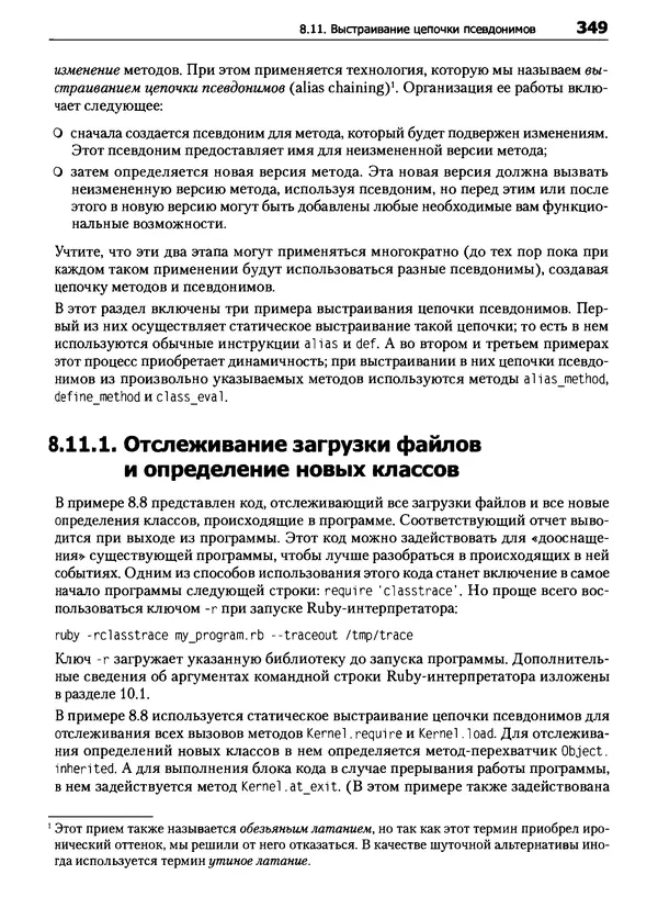 Дэвид Флэнаган - Язык программирования Ruby - Страница № 349