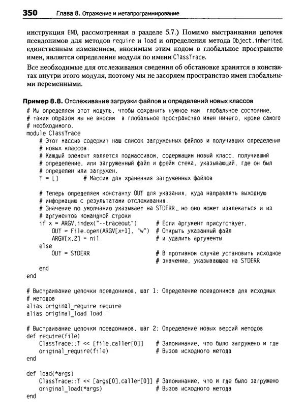Дэвид Флэнаган - Язык программирования Ruby - Страница № 350