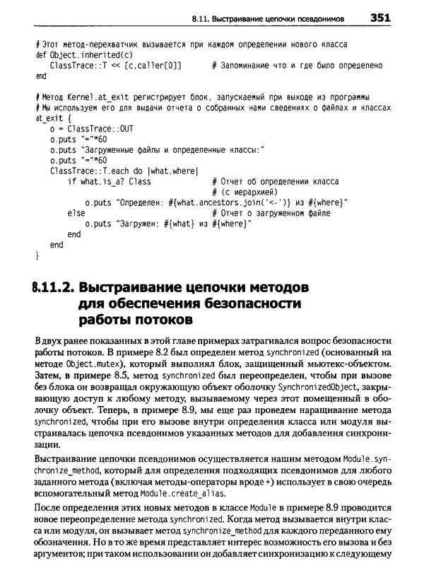 Дэвид Флэнаган - Язык программирования Ruby - Страница № 351