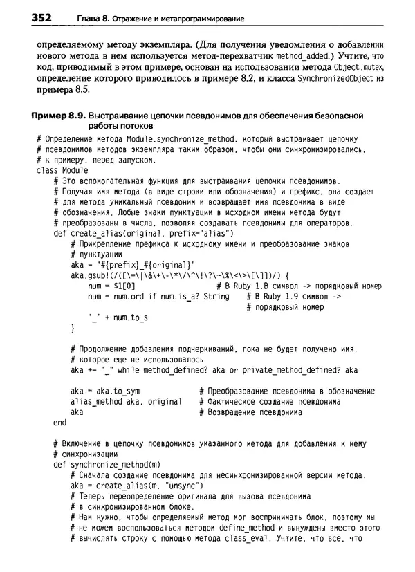 Дэвид Флэнаган - Язык программирования Ruby - Страница № 352