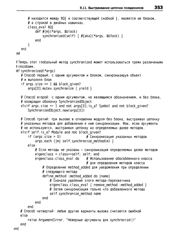 Дэвид Флэнаган - Язык программирования Ruby - Страница № 353