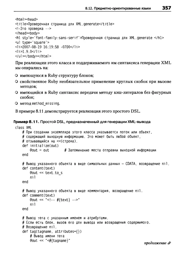 Дэвид Флэнаган - Язык программирования Ruby - Страница № 357