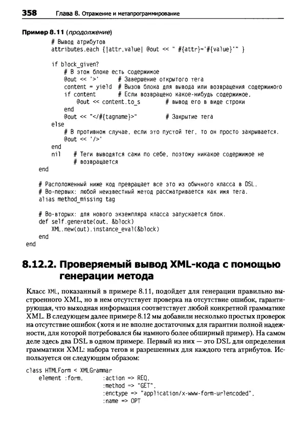 Дэвид Флэнаган - Язык программирования Ruby - Страница № 358