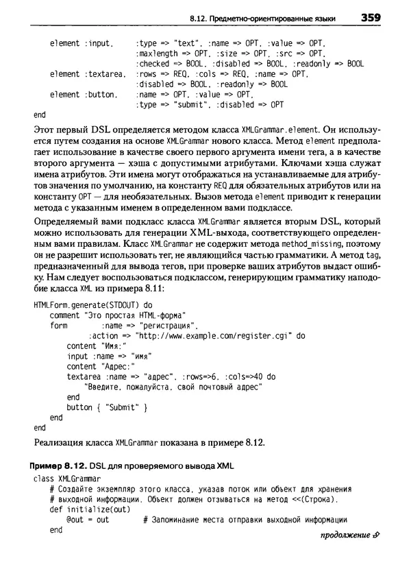 Дэвид Флэнаган - Язык программирования Ruby - Страница № 359
