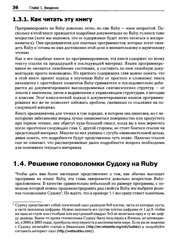 Дэвид Флэнаган - Язык программирования Ruby - Страница № 36