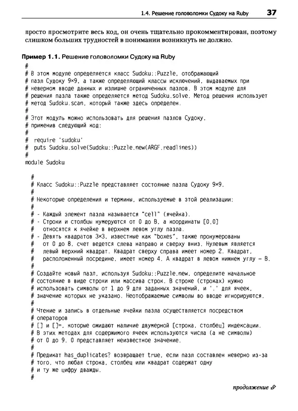 Дэвид Флэнаган - Язык программирования Ruby - Страница № 37