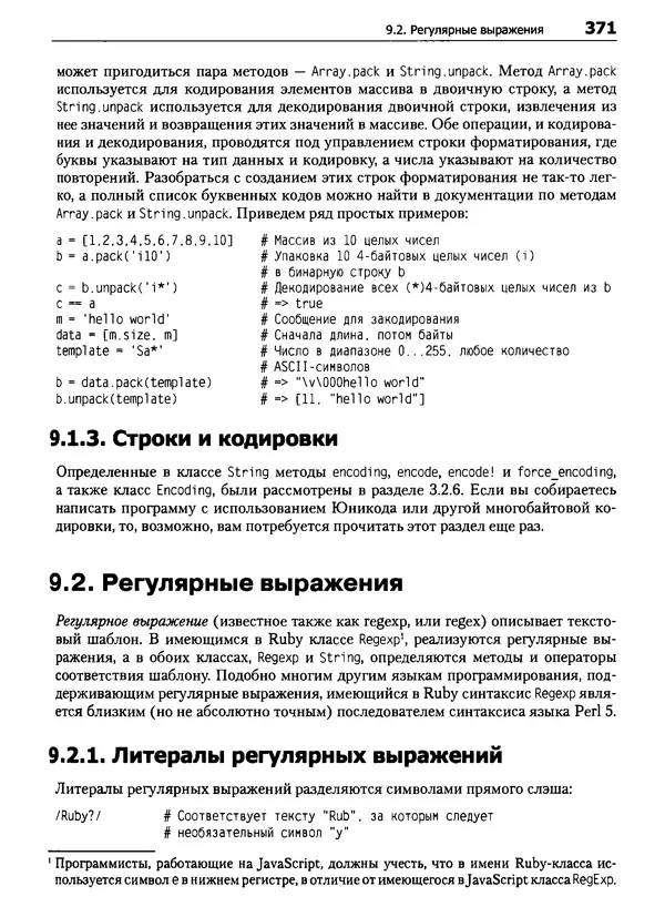 Дэвид Флэнаган - Язык программирования Ruby - Страница № 371