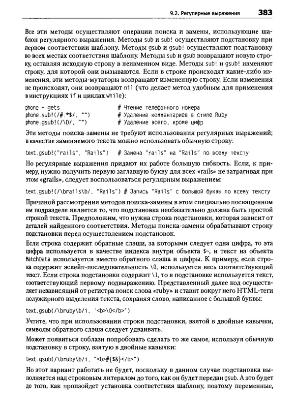 Дэвид Флэнаган - Язык программирования Ruby - Страница № 383