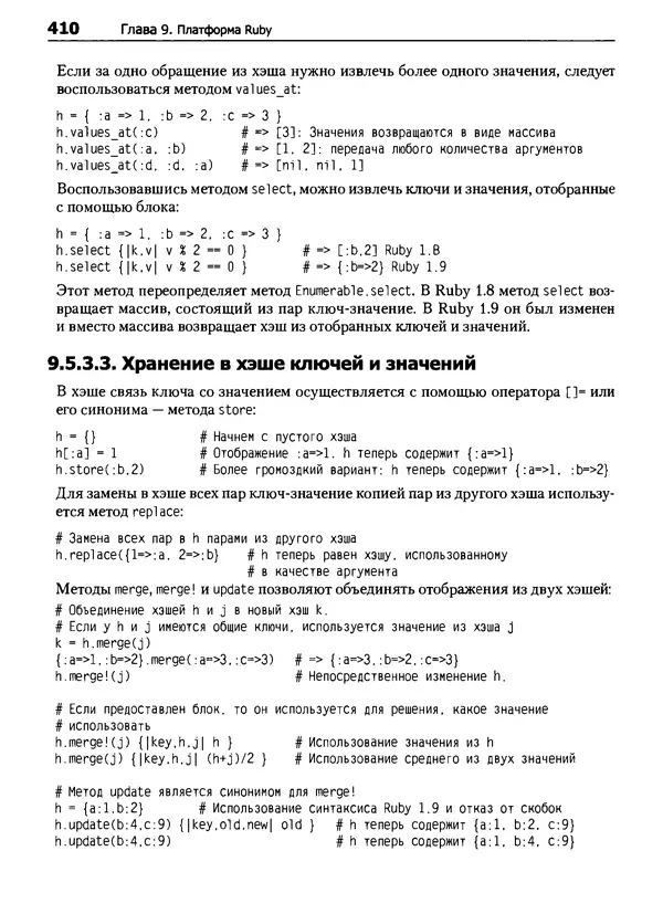 Дэвид Флэнаган - Язык программирования Ruby - Страница № 410